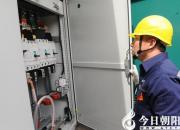 【今日朝陽(yáng)網(wǎng)】甘做朝電螺絲釘（楊寧）