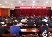 2019年，朝陽市學(xué)校安全與體衛(wèi)藝國防教育工作將這樣開展