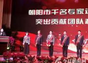 祝賀！朝陽工校王淑華專家團隊受到市委、市政府表彰（陳桂華）
