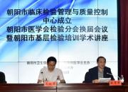 加強(qiáng)臨床檢驗(yàn)質(zhì)量控制，為百姓健康保駕護(hù)航