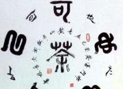 【今日朝陽網(wǎng)】絕妙的茶贊（王中原）