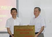 加強(qiáng)交流，助推遼寧省社區(qū)教育向縱深發(fā)展