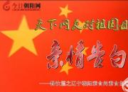 熱烈慶祝新中國成立70周年，朝陽素食尚素食自助餐廳對祖國母親的親情告白