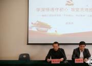 朝陽工校召開“不忘初心、牢記使命”主題教育專題黨課學習會（李秀露）