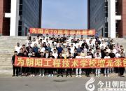 驕傲！朝陽工校學(xué)子參與國(guó)慶閱兵服務(wù)受表揚(yáng)