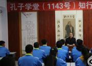 喜訊！朝陽工?？鬃訉W(xué)堂“知行班”開班啦（嵇蓬勃）