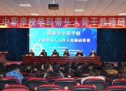 喚醒教師使命，激發(fā)教育情懷，開創(chuàng)職教新時(shí)代（王英杰）