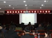 聚焦：朝陽(yáng)市教育局召開局直學(xué)校校長(zhǎng)年度工作匯報(bào)會(huì)