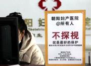 特殊時(shí)期：朝陽婦產(chǎn)醫(yī)院多措并舉 全力保障母嬰安全（李蔚藍(lán)）