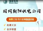 “網(wǎng)上國網(wǎng)”實用攻略來啦，線上業(yè)務(wù)辦理、繳費不用愁