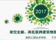 【建筑】架空走廊、高低連跨建筑物面積計(jì)算規(guī)則｜公益課（于萌萌）