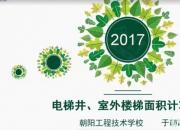 【建筑】電梯井、室外樓梯面積計(jì)算規(guī)則｜公益課（于萌萌）