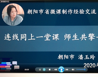 連線同上一堂課 師生共擎一片天（潘玉玲 韓麗）