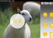 【養(yǎng)殖】青飼料的加工調(diào)制｜公益課（馮會(huì)中）