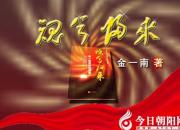 《魂兮歸來(lái)》017（金一南）