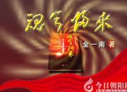 《魂兮歸來(lái)》019（金一南）