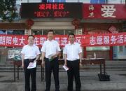 點贊！朝陽電大在職黨員進(jìn)社區(qū)志愿服務(wù)活動見實效！