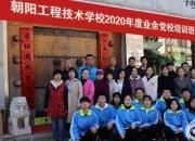 朝陽工校2020年度業(yè)余黨校培訓(xùn)班圓滿結(jié)束（李秀露 陳亮）
