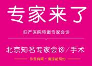 奔走相告！北京三甲醫(yī)院專家來朝陽婦產(chǎn)醫(yī)院會(huì)診啦！