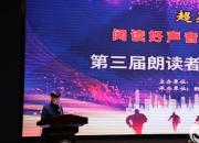 2020超星杯“悅讀好聲音·書香朝陽(yáng)”第三屆朗讀者大賽完美落幕（陳桂華）