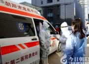 未雨綢繆！朝陽市第二醫(yī)院開展新冠肺炎疫情應(yīng)急處置演練