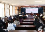 朝陽市教育局黨的十九屆五中全會精神宣講報告會在四高中舉行