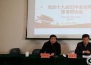 朝陽市教育局黨組成員程希印到工校宣講黨的十九屆五中全會精神（李秀露 劉仲云 陳亮）