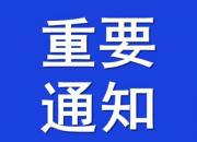零容忍！朝陽(yáng)市教育局公布中小學(xué)在職教師有償補(bǔ)課投訴舉報(bào)電話