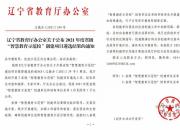 朝陽(yáng)工校獲評(píng)首批“遼寧省智慧教育示范校”創(chuàng)建單位（陳桂華 于耀華）