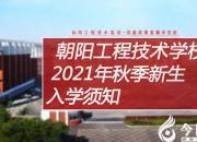 開學了！新生入學需要注意這幾件事