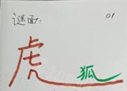 謎語《不蔓不枝》等16則（王中原）