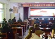 朝陽三高：學(xué)習(xí)百年黨史 汲取奮進力量