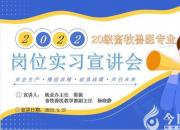 抓好崗位實(shí)習(xí) 搭建就業(yè)平臺(tái)——朝陽(yáng)工校畜牧獸醫(yī)教學(xué)部召開(kāi)學(xué)生崗位實(shí)習(xí)宣講會(huì)