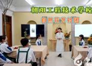 朝陽(yáng)工校職業(yè)教育活動(dòng)周“我眼中的工?！倍桃曨l大賽優(yōu)秀作品展播（五）