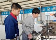 朝陽(yáng)工校特色專業(yè)推介——機(jī)械類專業(yè)培養(yǎng)“能工巧匠”的搖籃