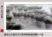 【畫意詩(shī)情·每周詩(shī)畫】賞《蘆蕩輕舟》（李剛 陳玉民）