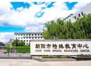 春暖花開 奮進起航——朝陽市特殊教育中心2023年春季開學側(cè)記