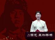 朝陽(yáng)工?！爸刈x雷鋒日記 做雷鋒傳人”師生線上朗讀作品展播第三期（王珈驕楊）