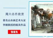 【畫意詩(shī)情·每周詩(shī)畫】賞《巴比松小鎮(zhèn)》（李剛 陳玉民）