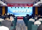 省內(nèi)胸部腫瘤領(lǐng)域多位大咖齊聚朝陽，共同提高朝陽地區(qū)胸部腫瘤診療水平