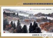 【畫意詩(shī)情·每周詩(shī)畫】賞《邊城秋高》（李剛 陳玉民）