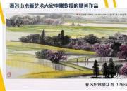 【畫意詩(shī)情·每周詩(shī)畫】賞《春風(fēng)織錦繡江南》（李剛 陳玉民）