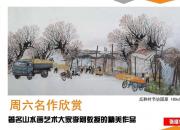 【畫意詩情·每周詩畫】賞《瓜熟時節(jié)訪固原》（李剛 陳玉民）