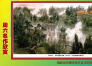 【畫意詩情·每周詩畫】賞《國都名園釣魚臺》（李剛 陳玉民）