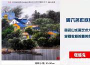 【畫意詩情·每周詩畫】賞《湖畔小鎮(zhèn)》（李剛 陳玉民）