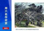 【畫意詩情·每周詩畫】賞《花園學府·奧克蘭大學》（李剛 陳玉民）