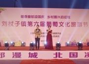 相約葡鄉(xiāng)，演繹鄉(xiāng)村振興發(fā)展新篇章