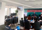 國(guó)網(wǎng)朝陽(yáng)供電公司：安全培訓(xùn)助雛鷹展翅高飛