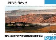 【畫意詩情·每周詩畫】賞《火焰山下》（李剛 陳玉民）