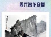 【畫意詩情·每周詩畫】賞《華岳參天》（李剛 陳玉民）